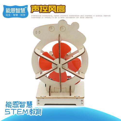 声控电风扇儿童科技小制作diy手工材料包物理小发明stem科学实验