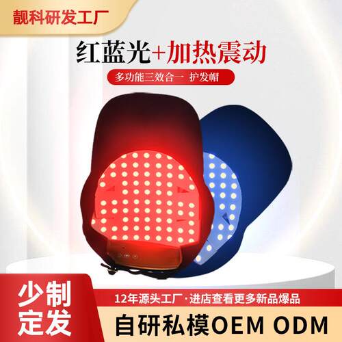 红光护发仪控油养发仪紫外线光黑密护发帽护头皮