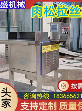 全自动肉类搓丝机 肉丝加工设备 鸡胸肉打丝设备 猪肉拉丝机厂家