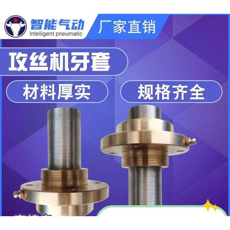 ABCD型导牙杆式自动攻丝机纯铜牙套铜套配件螺纹加工国标英制定制