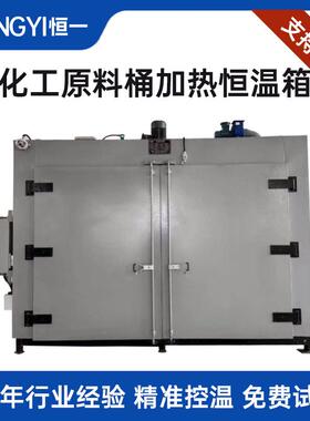 200L油桶烘箱油漆化学原料加热烤箱大型石蜡树脂氧化油桶预热烘房