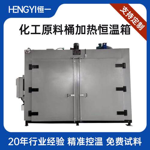 200L油桶烘箱油漆化学原料加热烤箱大型石蜡树脂氧化油桶预热烘房