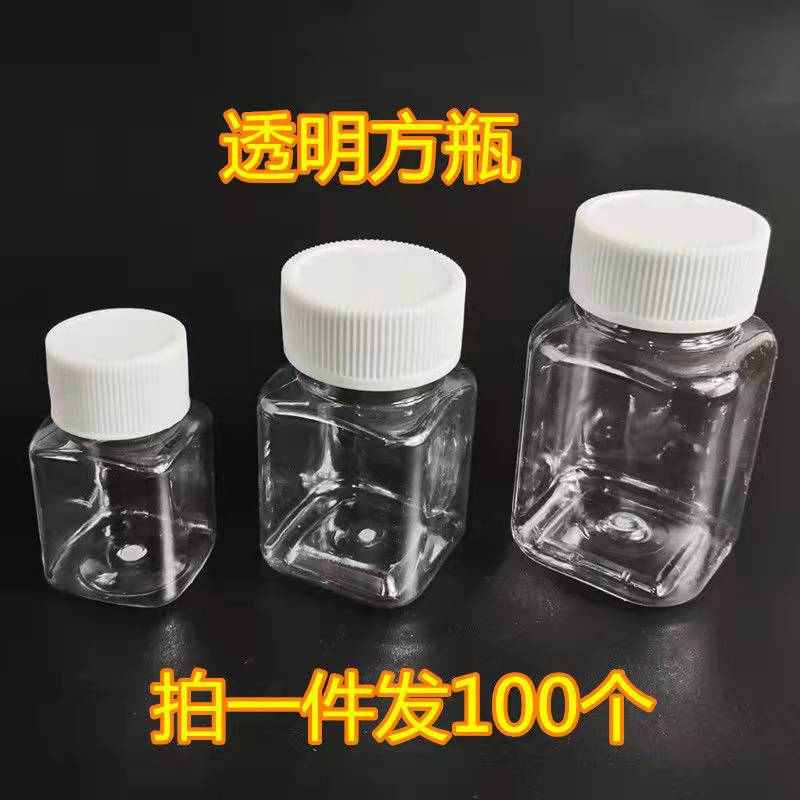 30 50 100毫升小药瓶透明塑料瓶大口方瓶白盖分装瓶PET样品空瓶子