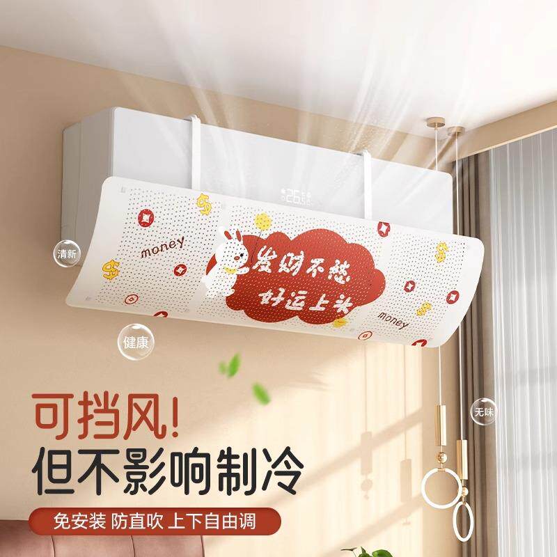 空调挡风板出风口壁挂可伸缩防直吹挡板家用卧室婴儿房可爱遮风板