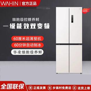 华凌冰箱十字四开门家用459升净味超薄零嵌冰箱一级能效风冷无霜