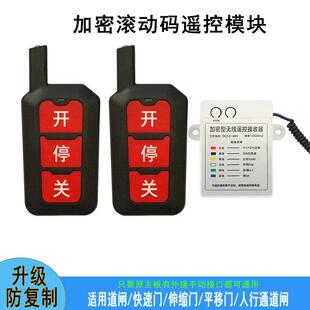 防覆制道闸通用接收模块远距离遥控开关滚码加密抬杠遥控接收器