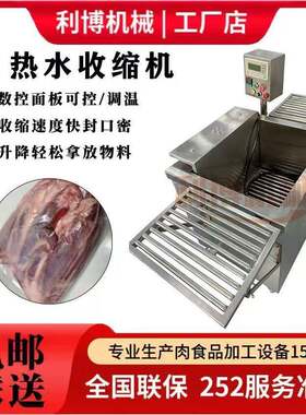 全自动升降热水收缩机大块牛羊排冷鲜肉类熟食保鲜热塑封包装机