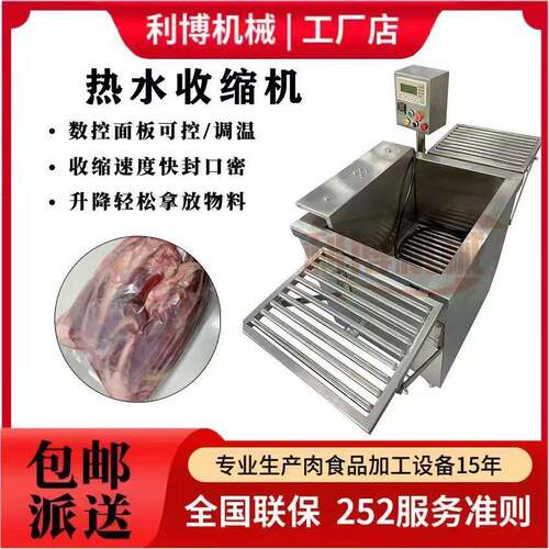 全自动升降热水收缩机大块牛羊排冷鲜肉类熟食保鲜热塑封包装机