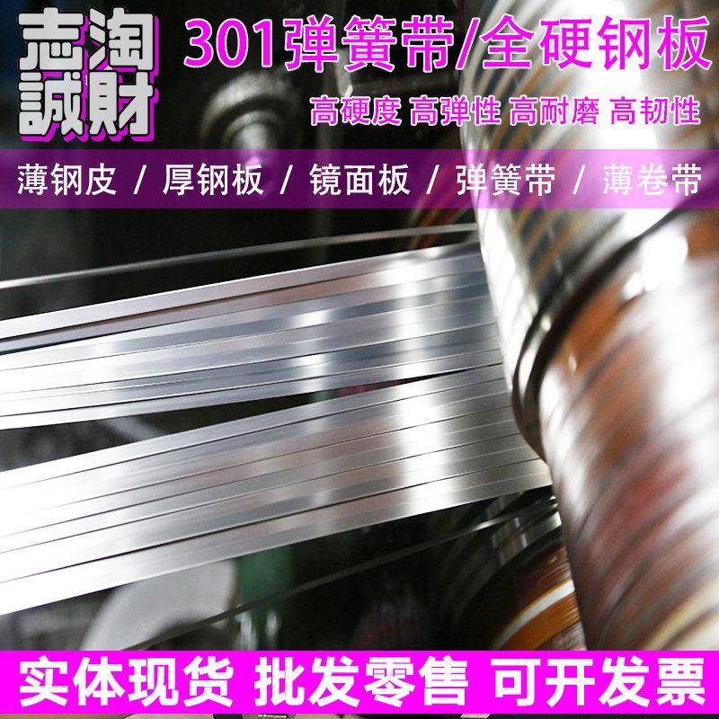 301不锈钢弹簧钢全硬发条回弹薄片超窄不锈钢条宽5/10/15/20毫米