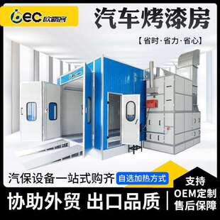 OBEC出口喷漆房水处理家具厂喷烤漆房油漆房无尘打磨房