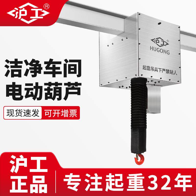 厂家行车起重吊机防尘不锈钢一吨5吨80v洁净式环链电动葫芦