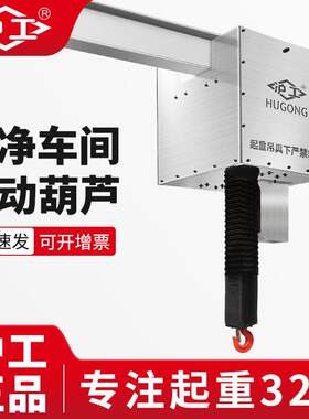 厂家行车起重吊机防尘不锈钢一吨5吨80v洁净式环链电动葫芦