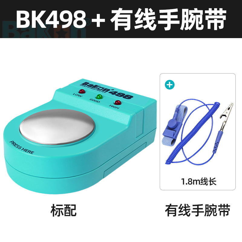 新款白光静电手环测试仪BK498防静电手腕带检测仪BAKON静电环测试-封面