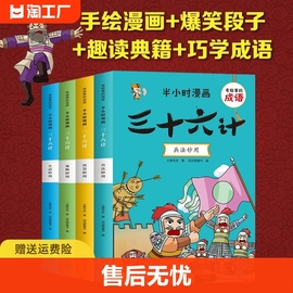 半小时漫画系列红楼梦西游记正版孙子兵法小学生版课外阅读书籍中国史四大名著连环画漫画书国学经典儿童版幽默搞笑成语故事书