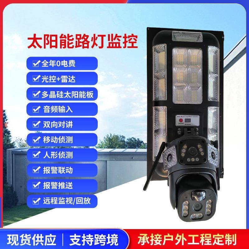 户外一体化太阳能监控路灯4G无线监控高清夜视WiFi摄像头