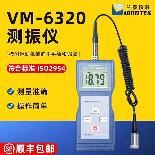 兰泰工作测振仪VM-6310/6320测振仪机械振动检查仪手持振动表