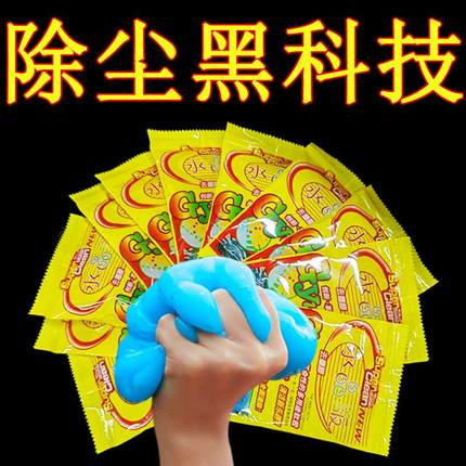 键盘清洁泥清洗神器清理软胶电脑笔记本机械洗灰尘粘灰擦手机屏幕