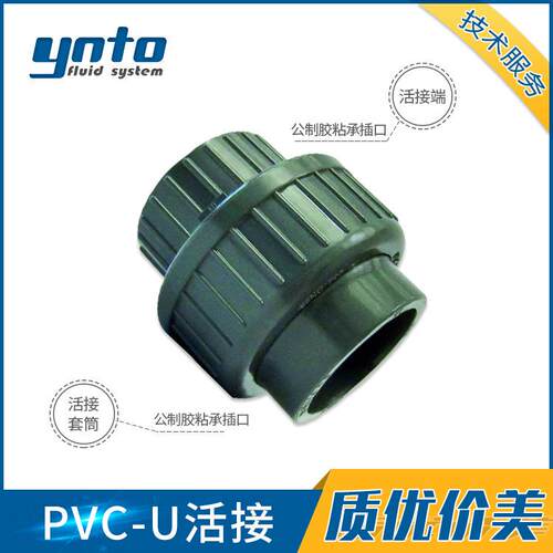 商家供应+GF+PVC-UPN16活接头/EPDMd10-d110活接端套筒