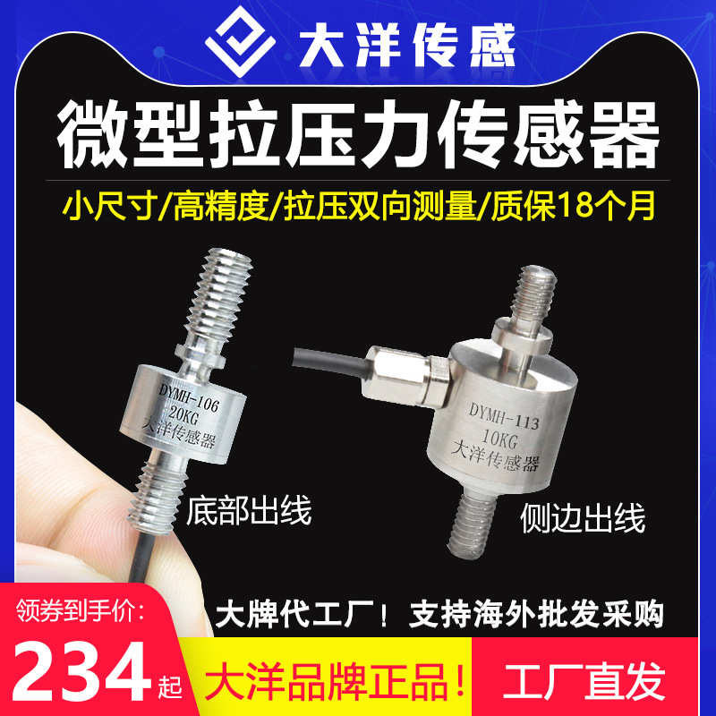 微型拉压力传感器工业自动化测力传感器触感力测试称重传感器