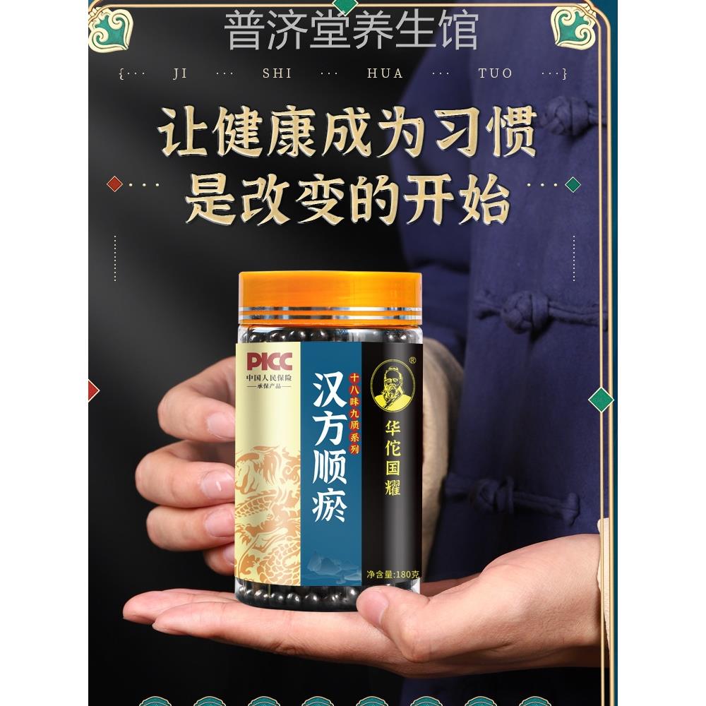 汉方顺瘀丸正品气滞血瘀体质调理丸沙棘佛手中老年瘀堵不通养生丸