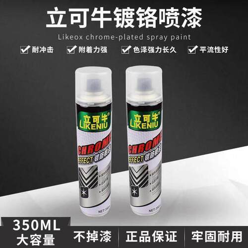 包邮立可牛镀铬喷漆镀锌喷漆不锈钢喷漆 银色自动喷漆 门窗修补漆