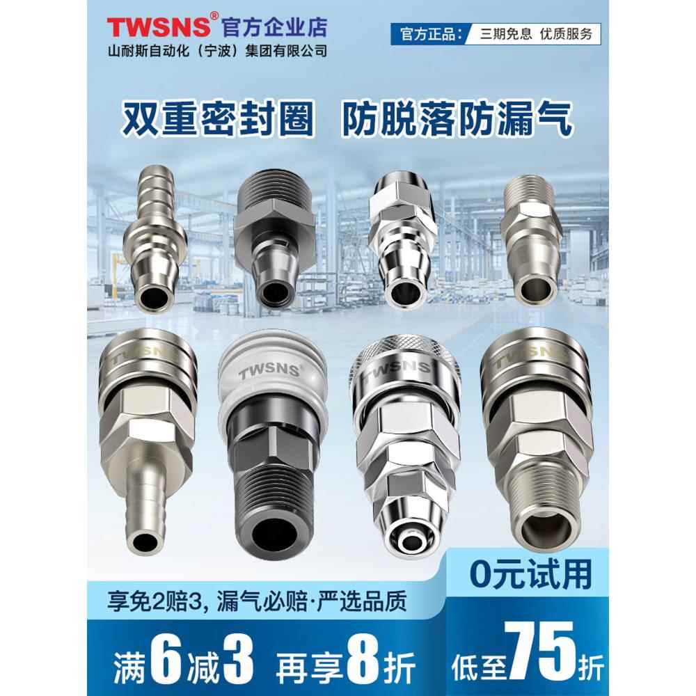 TWSNS台氣山耐斯空压机气管快速接头c式自锁接头公母气动元件配件