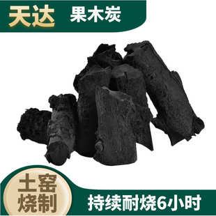 批发果木炭户外烧烤炭高温耐烧取暖炭无烟木炭烤鸭烤鱼炭果木炭