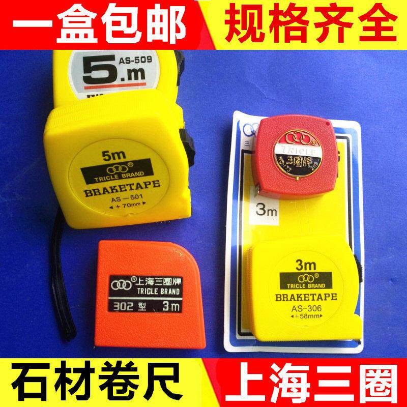 302上海三圈牌 钢卷尺3米306石材三圈卷尺拉尺不锈钢尺带5米包邮