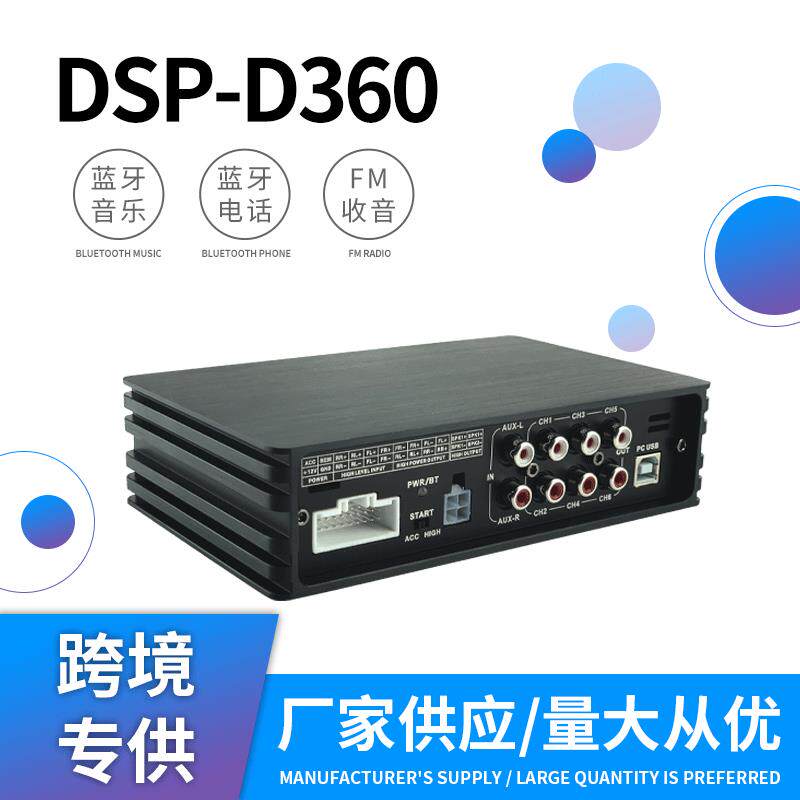 dsp汽车功放车载DSP音频处理器三分频15段EQ音响立体声带车用音乐