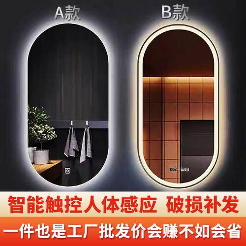 椭圆形挂墙智能浴室镜卫生间酒店带灯LED触摸屏除雾感应灯梳妆镜