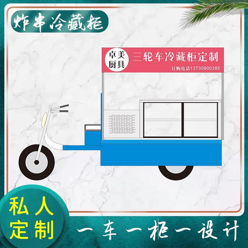 串串冷藏保鲜柜三轮车炸串烧烤熟食展示柜移动摆摊冰柜商用台式