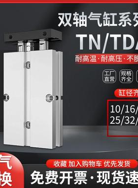 TN10气缸小型气动双轴双杆TN16/20*60X10X20X30X40X50X75X100X25S