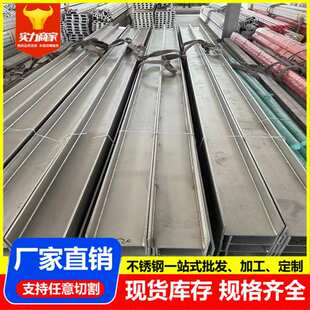201 316L 厂家供应 304 扁钢激光切割折弯打孔 不锈钢槽钢 角钢