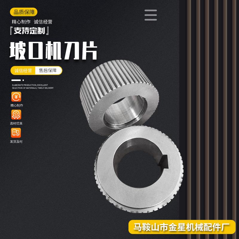 耐磨损坡口机刀片 锋利耐磨 管道坡口机 碳钢板滚剪倒角打坡口机