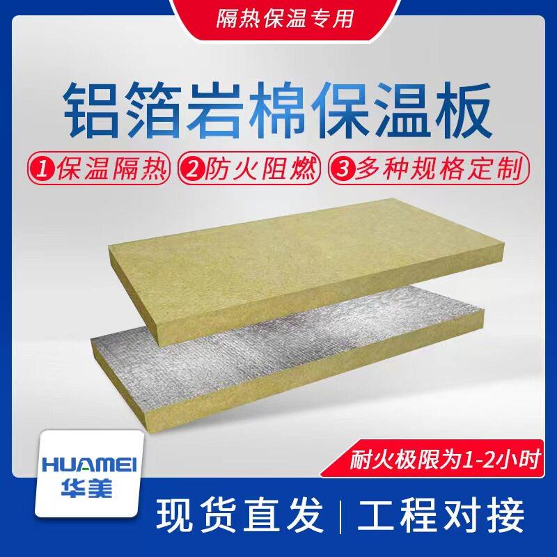 现货直发隔热岩棉板消防排烟管道铝箔防排烟耐火时长极限1-2小时