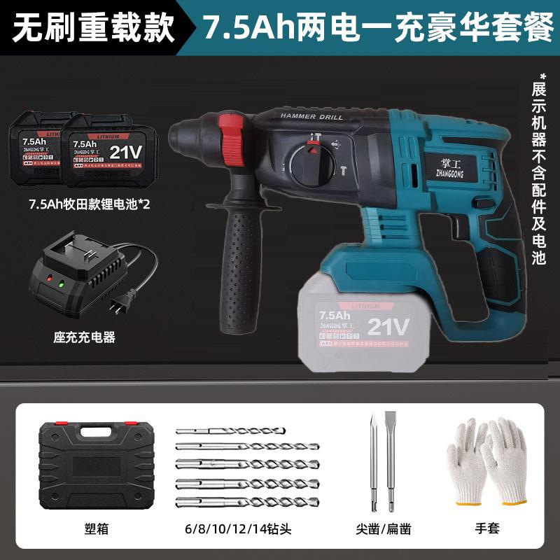 大无刷充电式电锤电镐功率三用冲钻混凝土电锂电击530锤工业级多