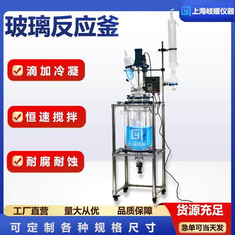 实验室双层玻璃反应釜S212电加热蒸馏搅拌釜数显多功能夹套反应器