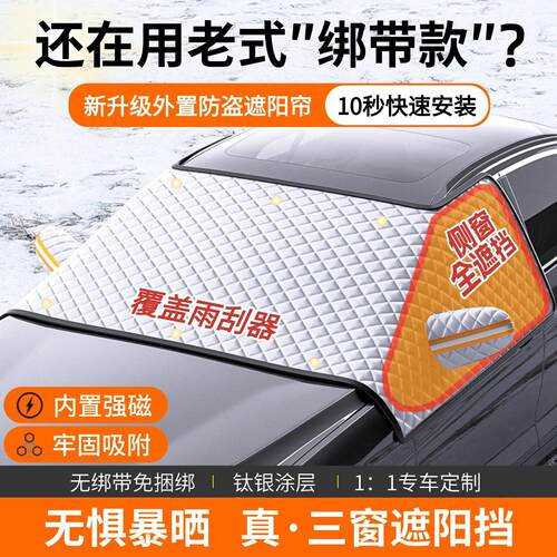 2025新款汽车遮阳帘前挡防晒隔热阻车前挡风玻璃罩车窗外置车外用