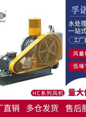 HC型低噪音回转式鼓风机百事德HC-20/25S污水处理专用曝气风机