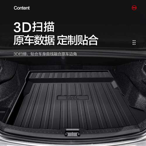 沃尔沃s60/S60L后备箱垫车内装饰改装汽车用品内饰配件专用尾箱垫