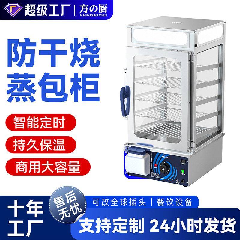 方厨电蒸炉商用早餐便利店加热玻璃蒸包柜保温柜展示柜蒸包子机
