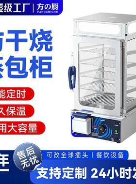 方厨电蒸炉商用早餐便利店加热玻璃蒸包柜保温柜展示柜蒸包子机