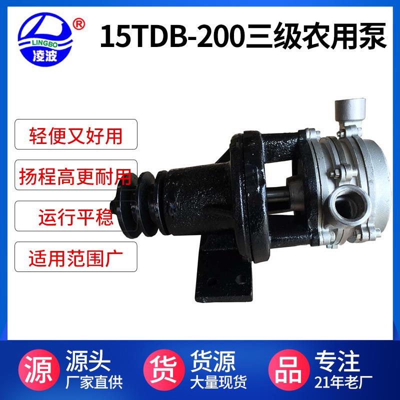 凌波牌15TDB-200不锈钢微型高压清洗机动泵喷雾喷药推广
