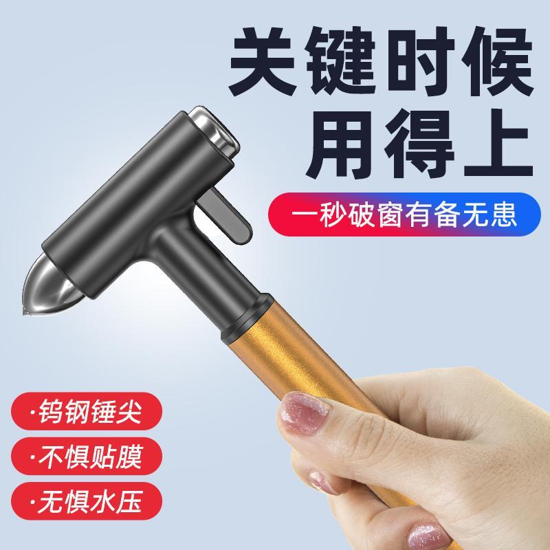 汽车安全锤破窗器车用多功能应急救生车载砸玻璃逃生锤安全带割刀