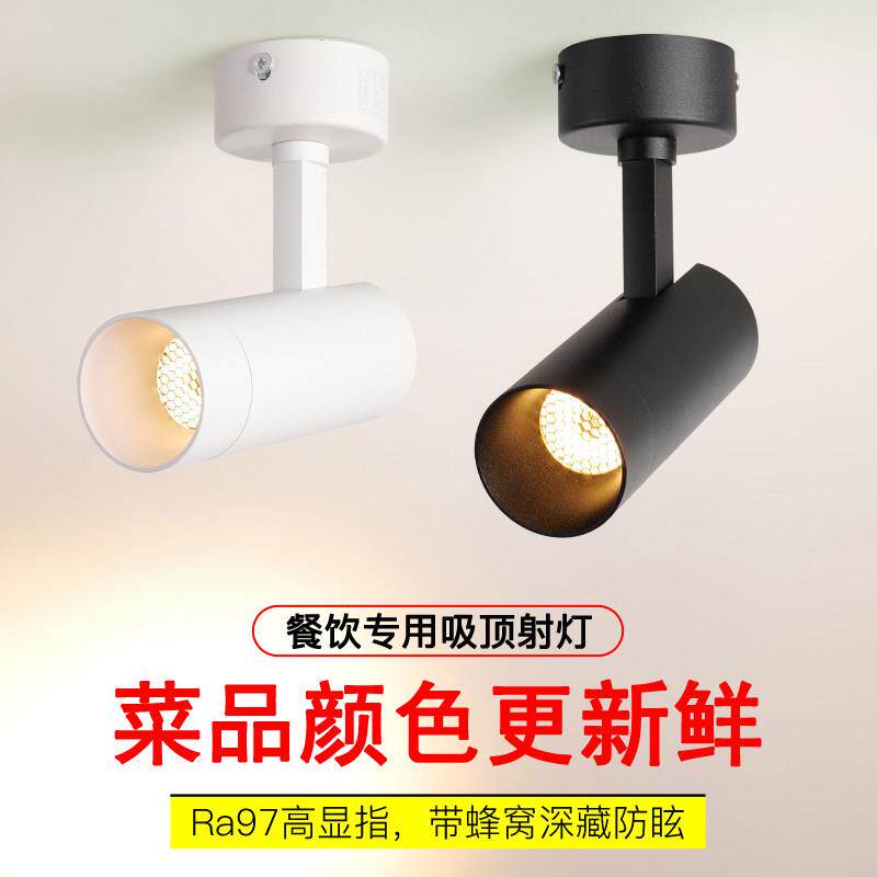 西哈顿餐饮专用高显色2700k防眩射灯Ra98餐饮火锅店明装吸顶射灯
