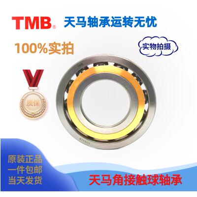 TMB天马角接触球轴承7310 7311 7312 7313 7314 7315 7316ACMP5P4