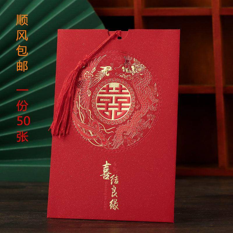 请帖结婚2025婚礼中国风个性请柬创意定制喜帖打印中式婚宴邀请函