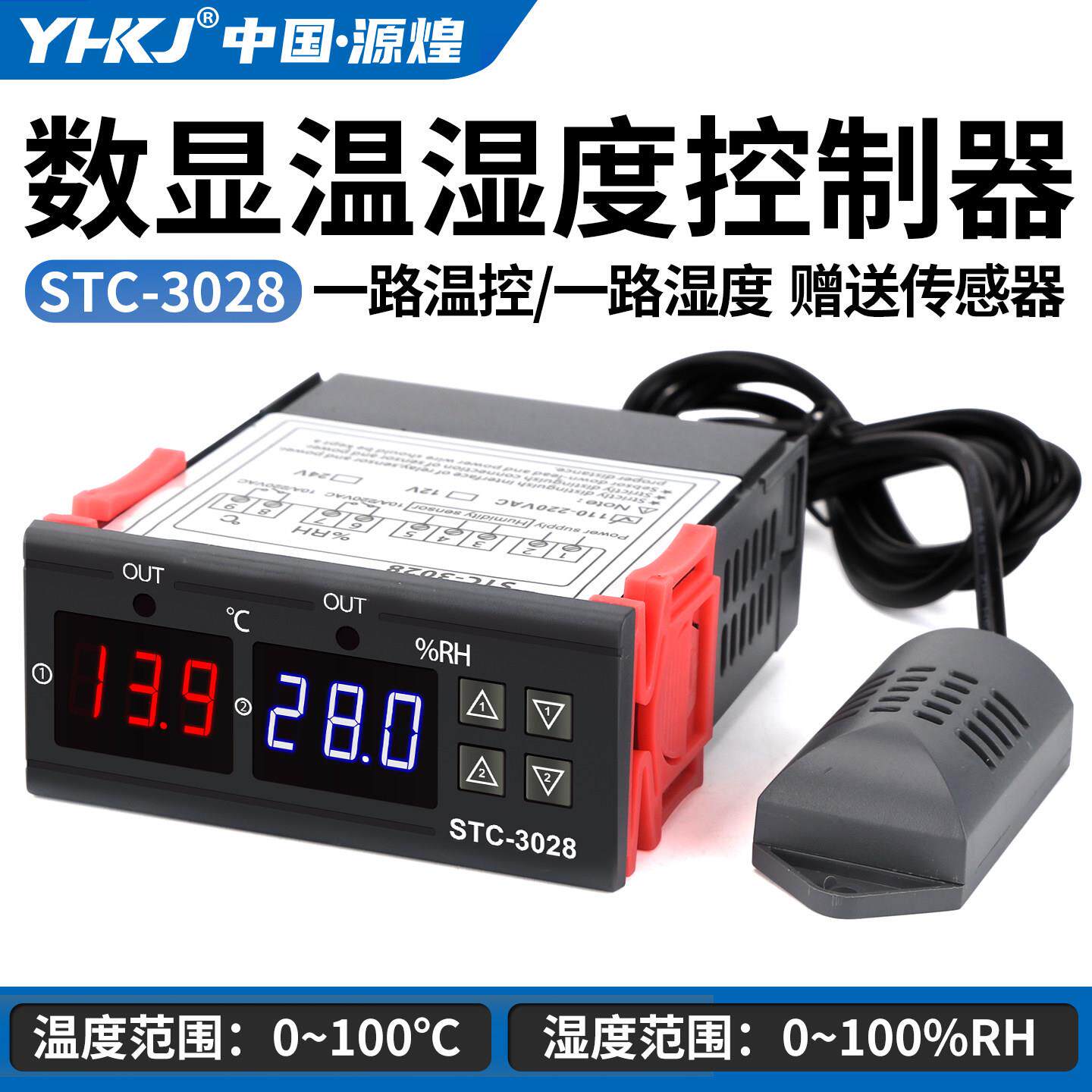 STC-3028智能数显温湿度控制器 养殖孵化温湿度计 湿度仪表温控器
