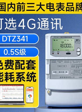 四线/电度表长沙.电表三相dtz3415s胜 互感*2203级 式威380v智能0