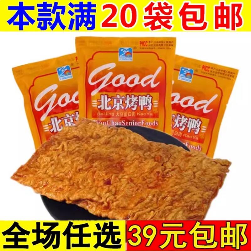 北京烤鸭辣条8090后80后儿时怀旧校园5毛零食休闲 豆制品麻辣素食